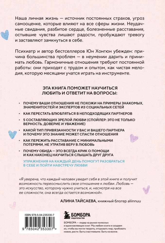 Kahe südame sümfoonia. Armastuse otsimisest kunstini olla koos