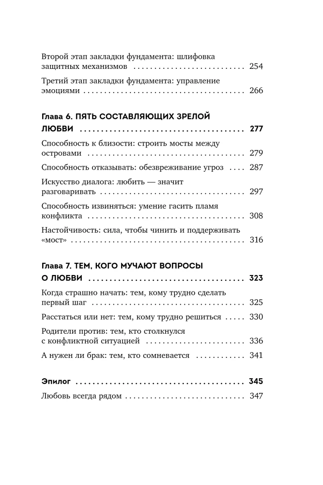 Kahe südame sümfoonia. Armastuse otsimisest kunstini olla koos