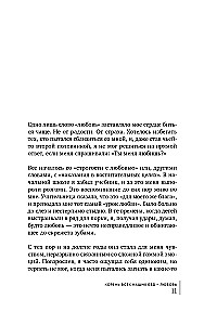 Kahe südame sümfoonia. Armastuse otsimisest kunstini olla koos