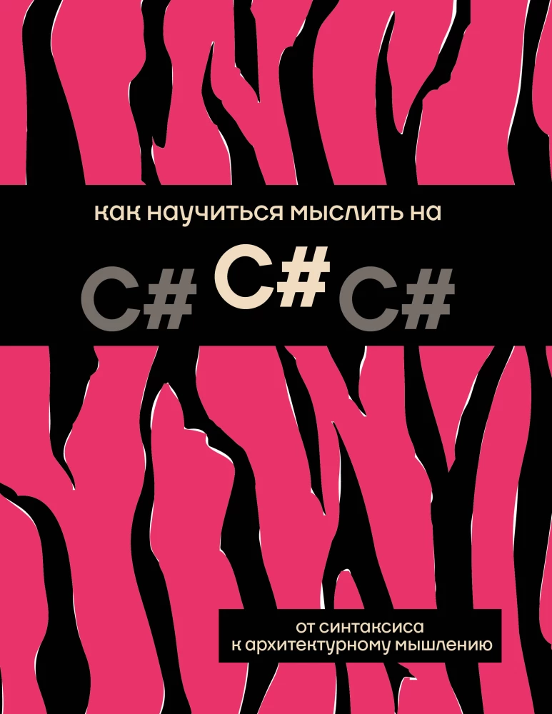 How to Learn to Think in C#