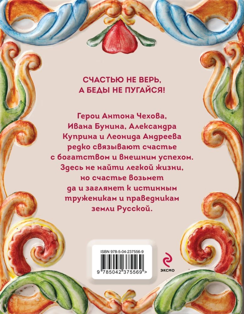 Stories about Happiness. Russian Classics