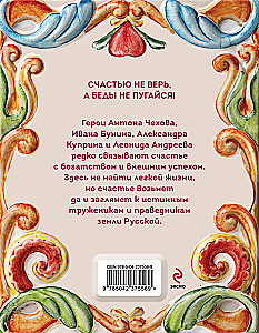 Stories about Happiness. Russian Classics