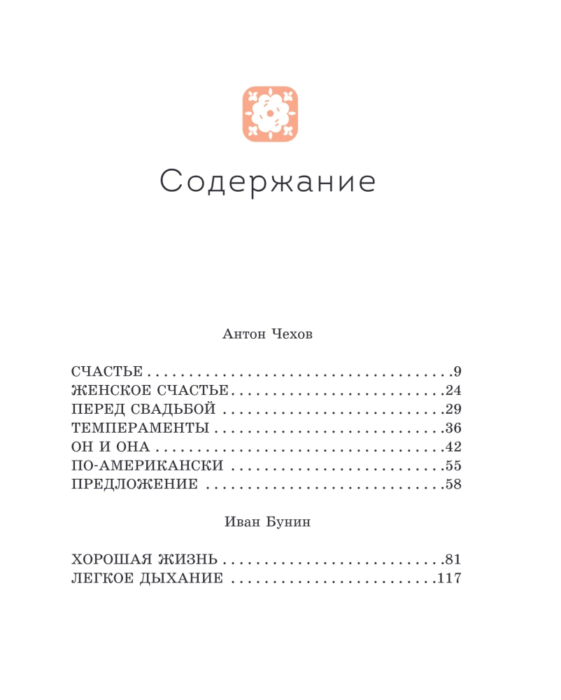 Stories about Happiness. Russian Classics