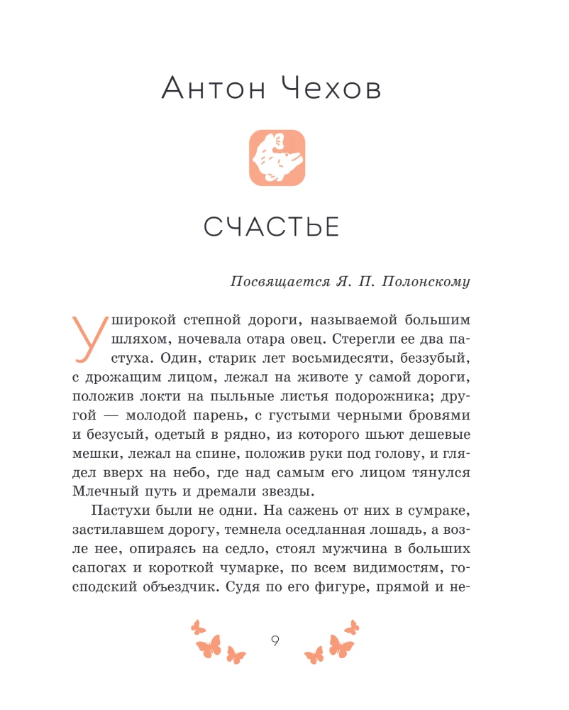 Stories about Happiness. Russian Classics