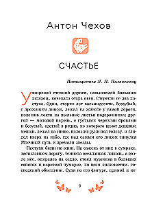 Stories about Happiness. Russian Classics