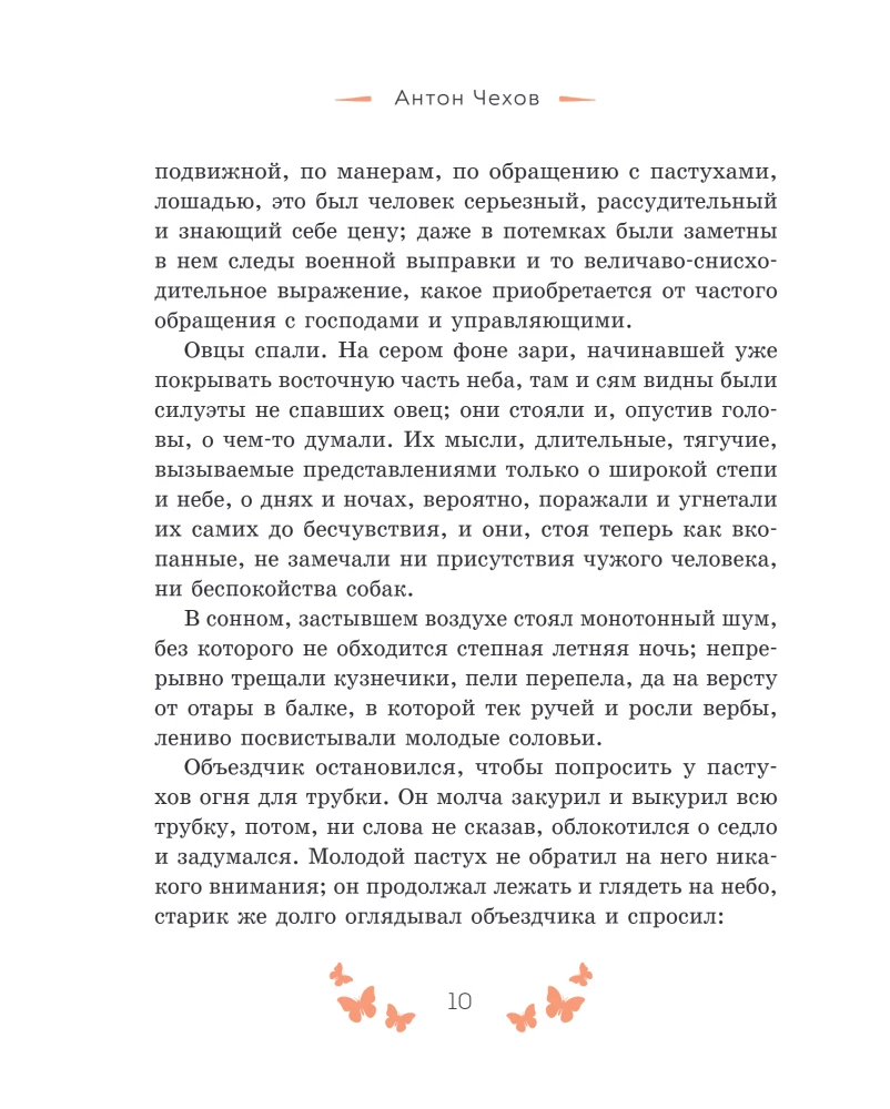 Stories about Happiness. Russian Classics