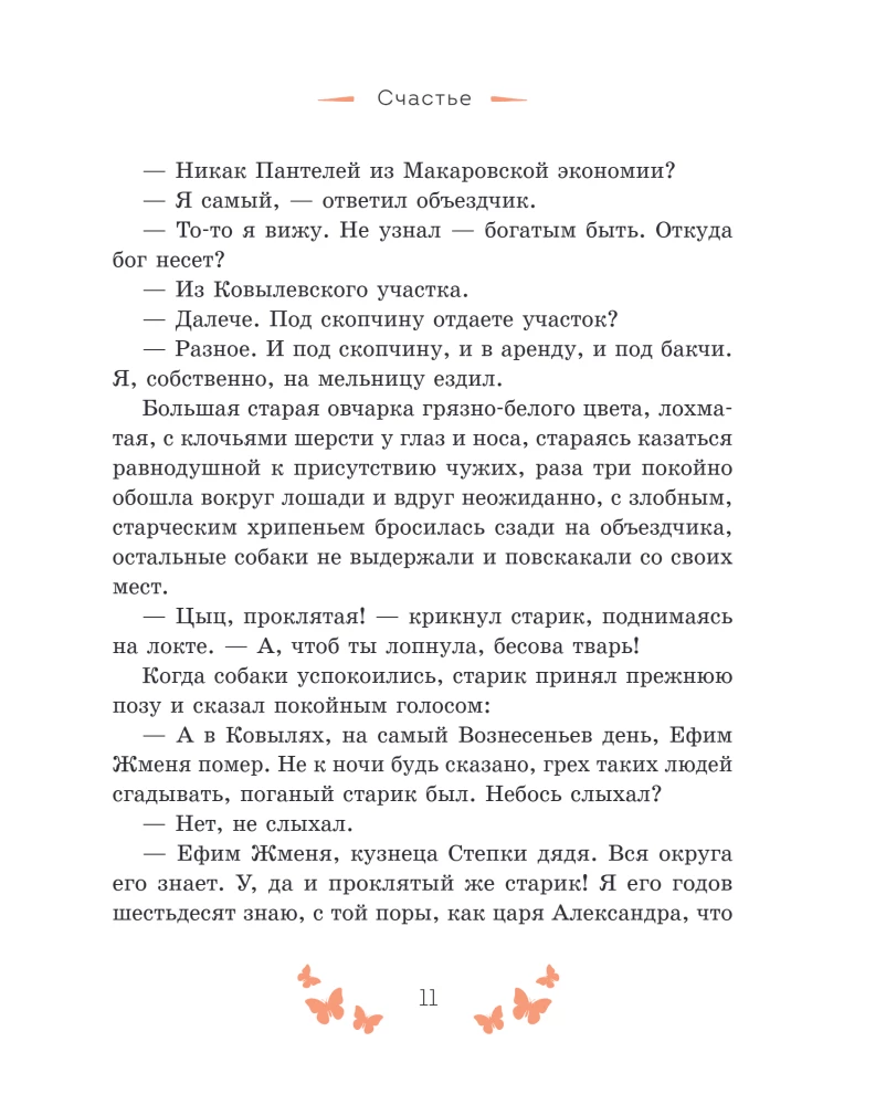 Stories about Happiness. Russian Classics