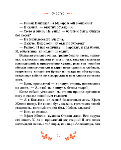 Stories about Happiness. Russian Classics