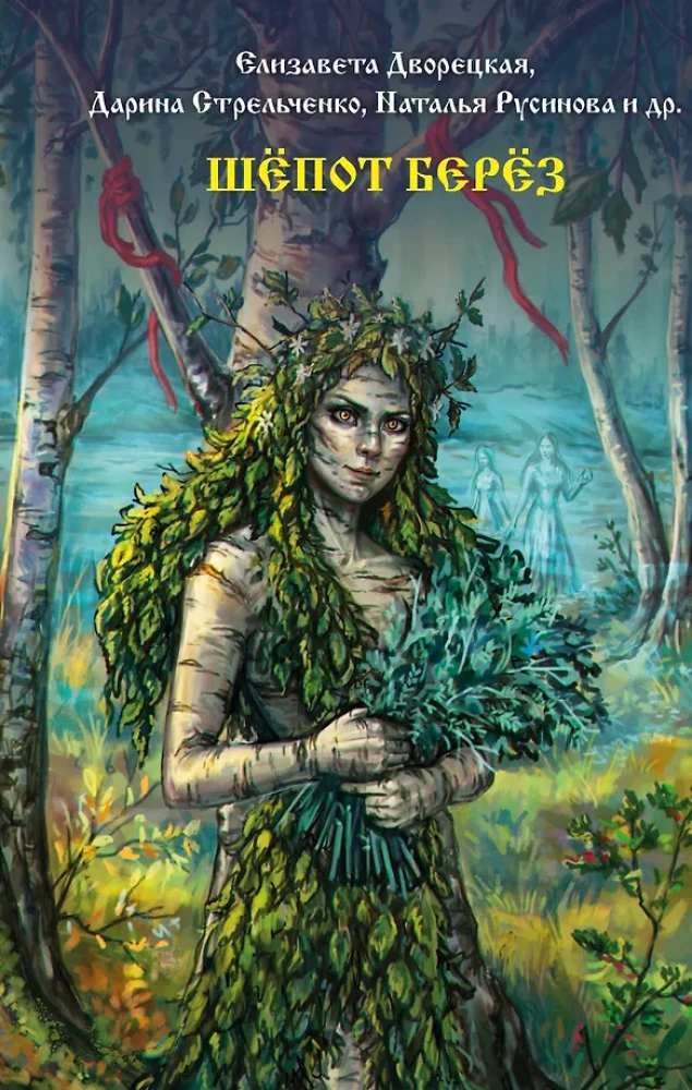 Whispers of the Birch Trees