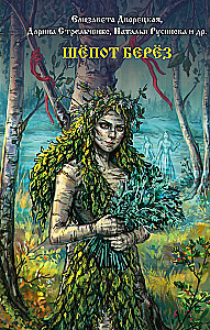 Whispers of the Birch Trees