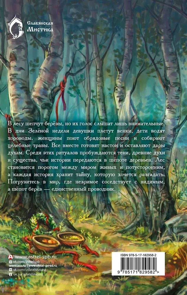Whispers of the Birch Trees
