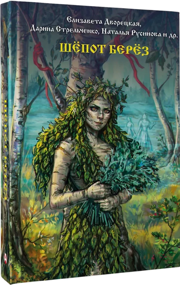 Whispers of the Birch Trees