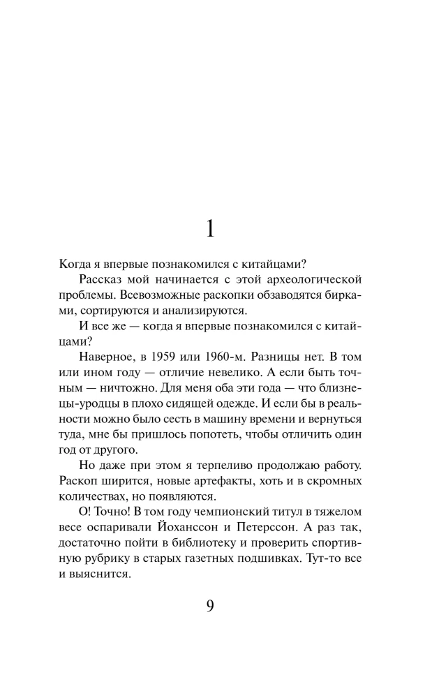Aeglase paadiga Hiinasse