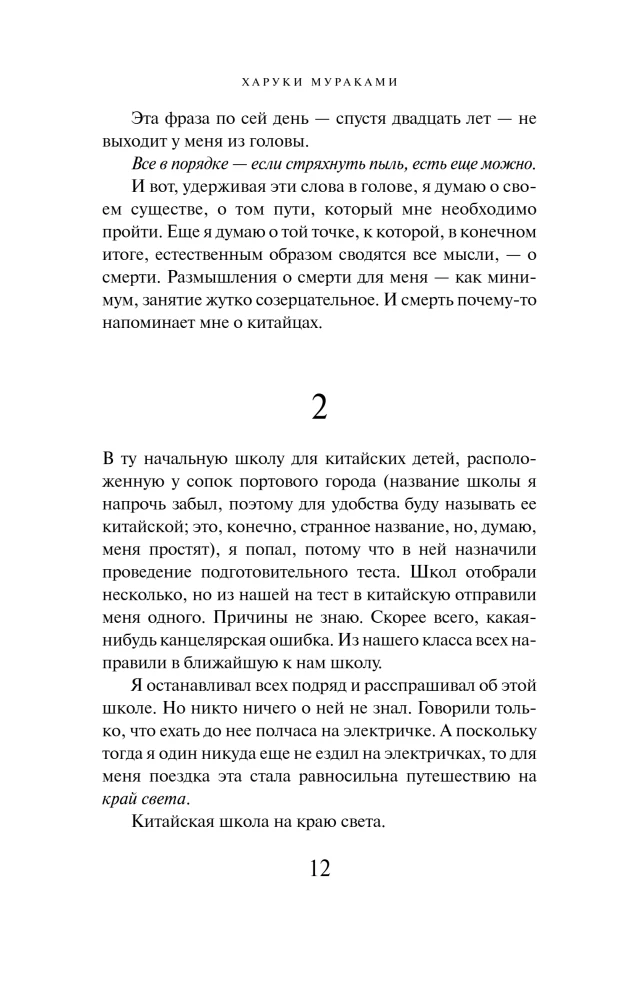 Aeglase paadiga Hiinasse