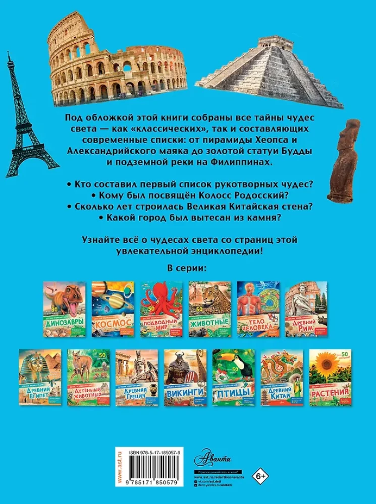 Wonders of the World