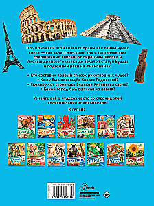 Wonders of the World