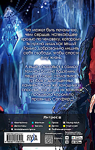 Elemental World. King Sapphire. Book 4