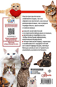 Cats of the World. The Best Guide