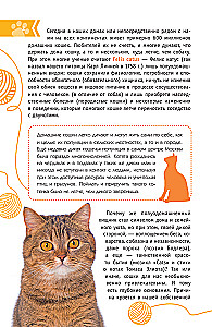 Cats of the World. The Best Guide