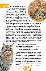 Cats of the World. The Best Guide