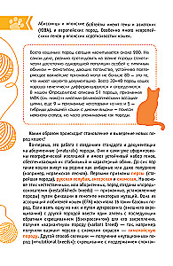 Cats of the World. The Best Guide