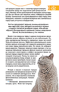 Cats of the World. The Best Guide