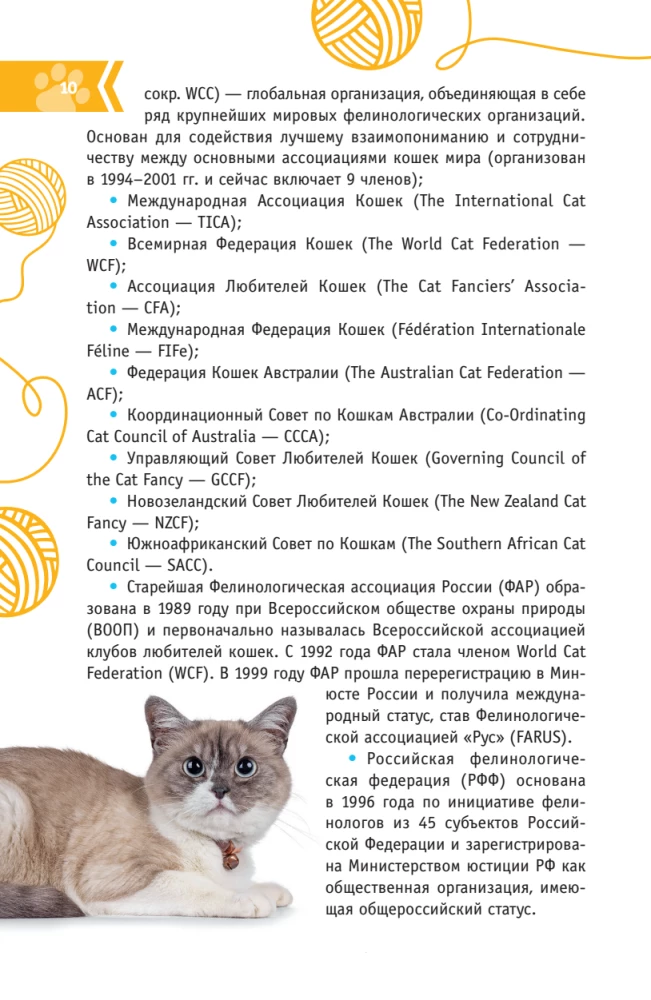Cats of the World. The Best Guide