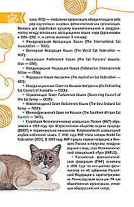 Cats of the World. The Best Guide