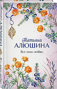 All Faces of Love