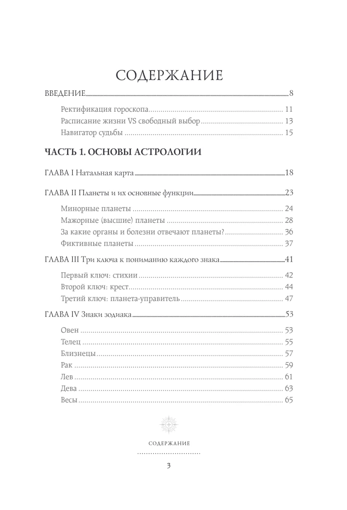 Astrology. The Big Book. Theory of the Zodiac Signs, Decoding the Natal Chart