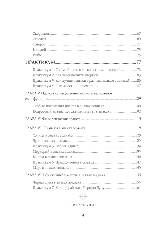 Astrology. The Big Book. Theory of the Zodiac Signs, Decoding the Natal Chart