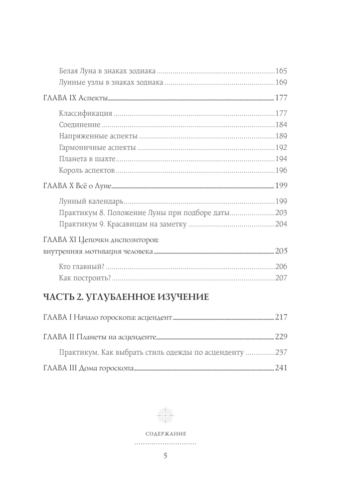 Astrology. The Big Book. Theory of the Zodiac Signs, Decoding the Natal Chart