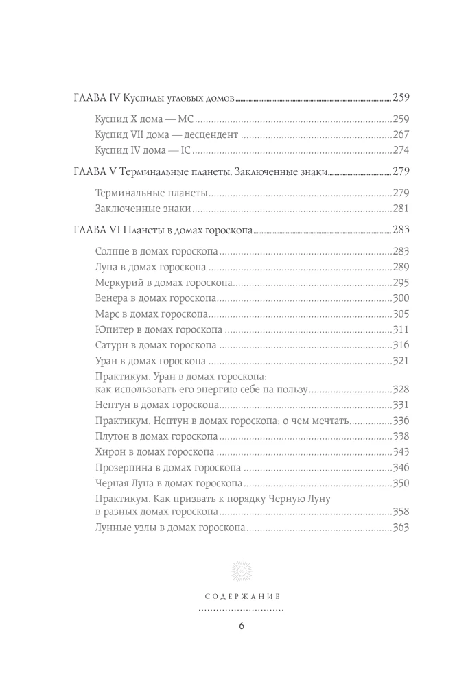 Astrology. The Big Book. Theory of the Zodiac Signs, Decoding the Natal Chart