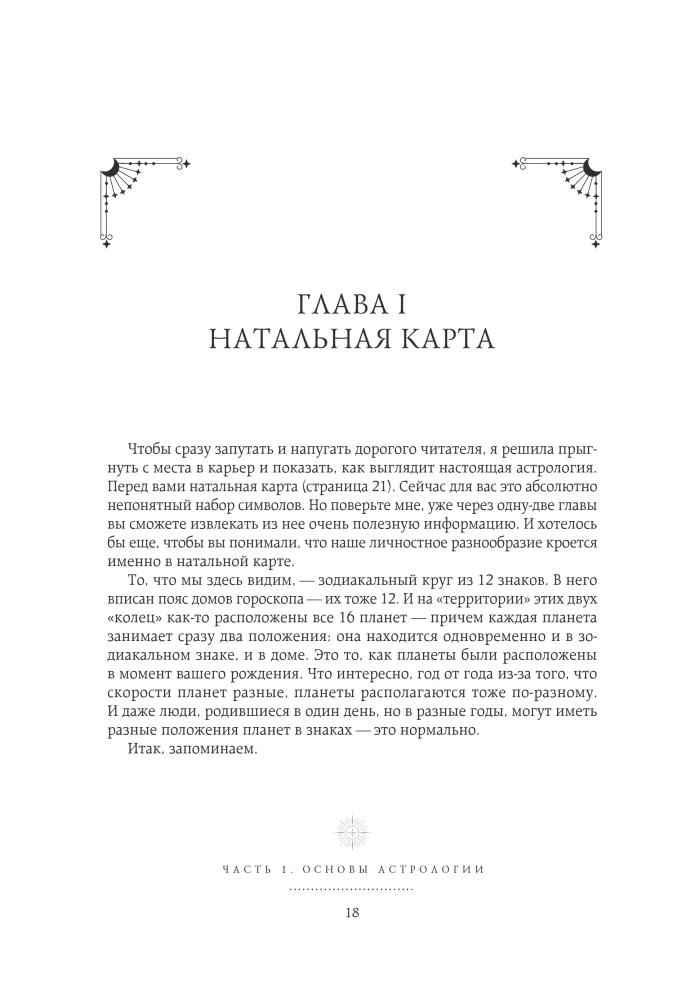 Astrology. The Big Book. Theory of the Zodiac Signs, Decoding the Natal Chart