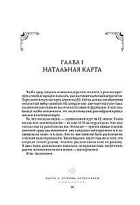 Astrology. The Big Book. Theory of the Zodiac Signs, Decoding the Natal Chart