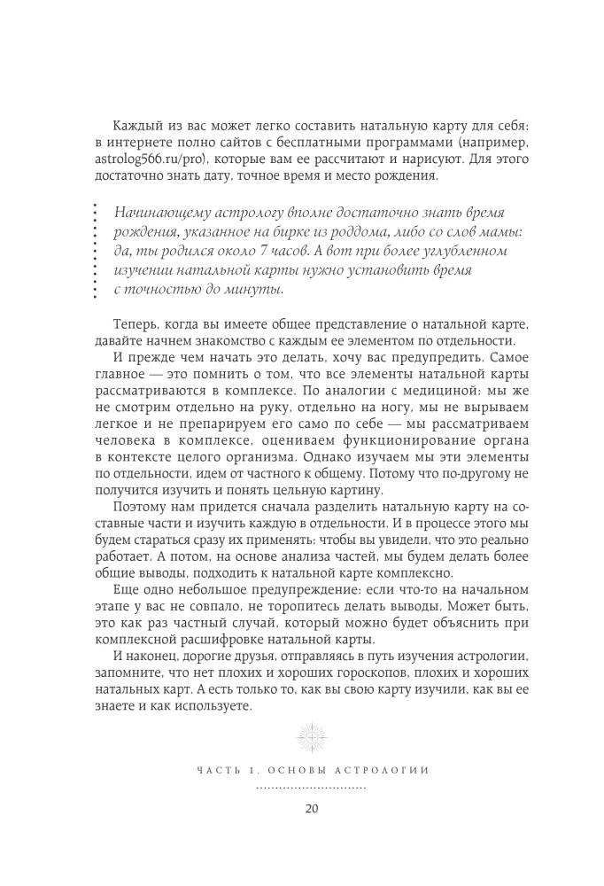 Astrology. The Big Book. Theory of the Zodiac Signs, Decoding the Natal Chart
