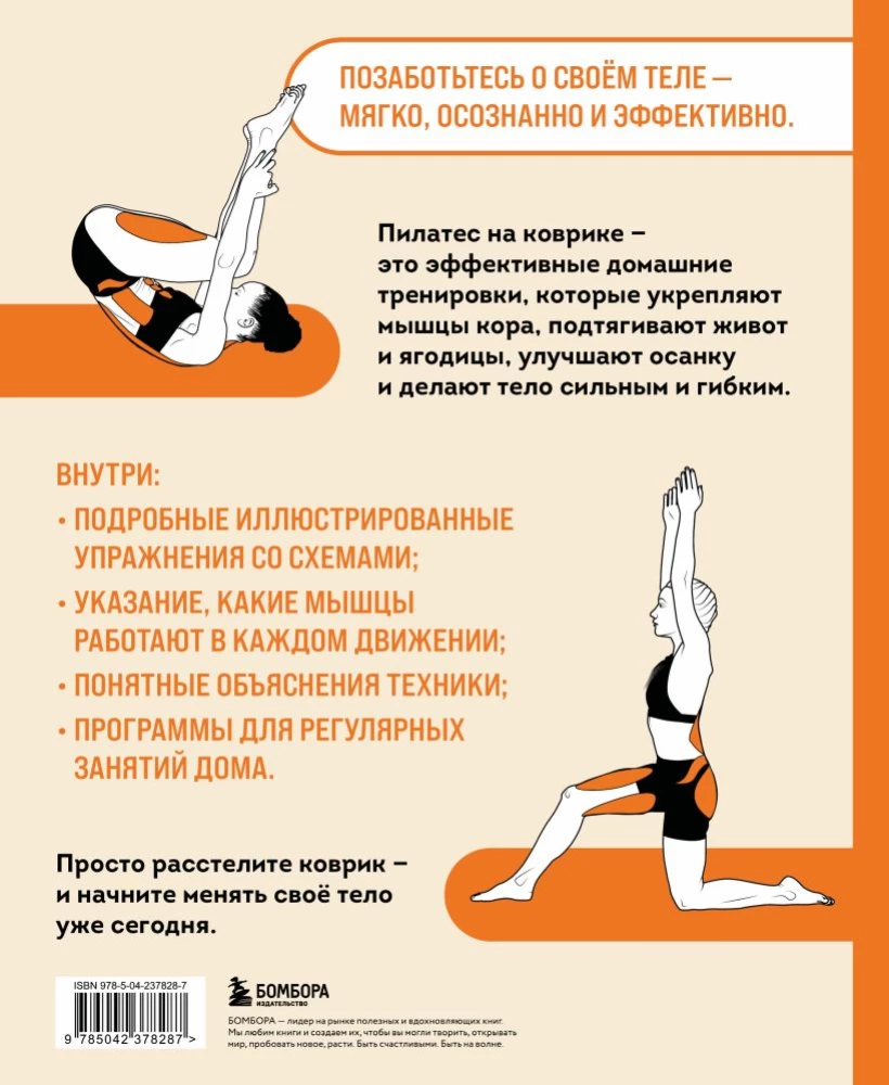 Pilates ant kilimėlio. Iliustruota praktika patogiems namų treniruotėms