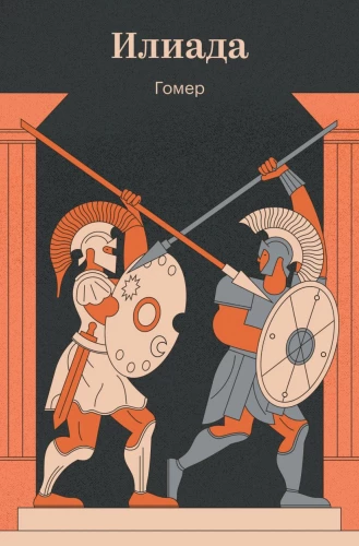 Iliada