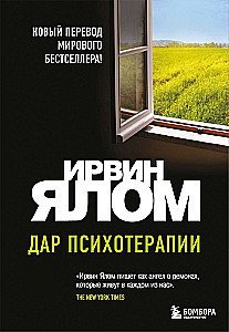 The Gift of Psychotherapy