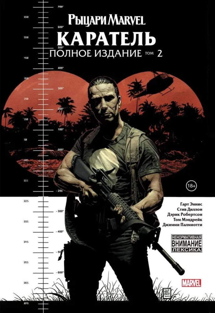 Marvel Knights. The Punisher. Volume 2