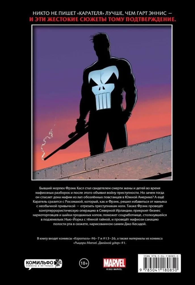 Marvel Knights. The Punisher. Volume 2