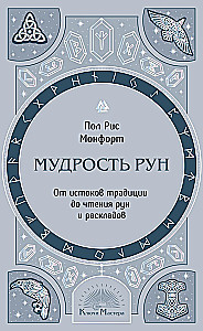 Wisdom of Runes. From the Origins of Tradition to Reading Runes and Spreads