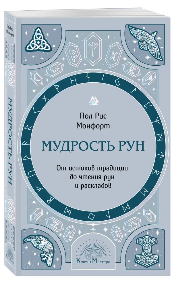Wisdom of Runes. From the Origins of Tradition to Reading Runes and Spreads