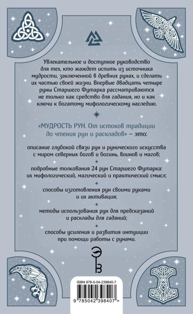Wisdom of Runes. From the Origins of Tradition to Reading Runes and Spreads