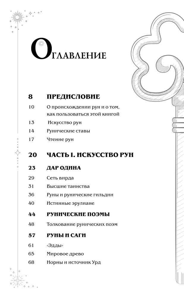 Wisdom of Runes. From the Origins of Tradition to Reading Runes and Spreads
