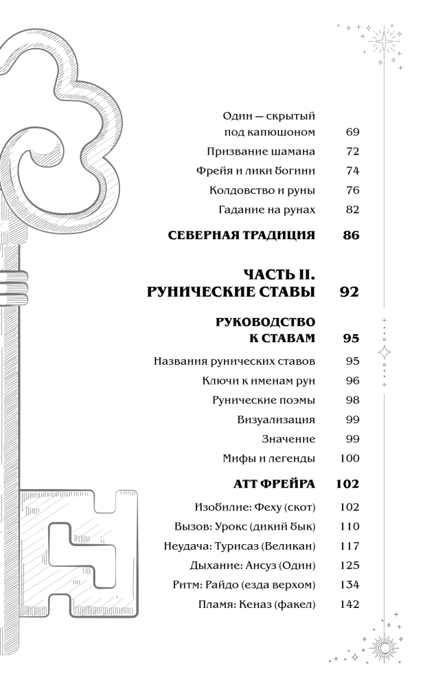 Wisdom of Runes. From the Origins of Tradition to Reading Runes and Spreads