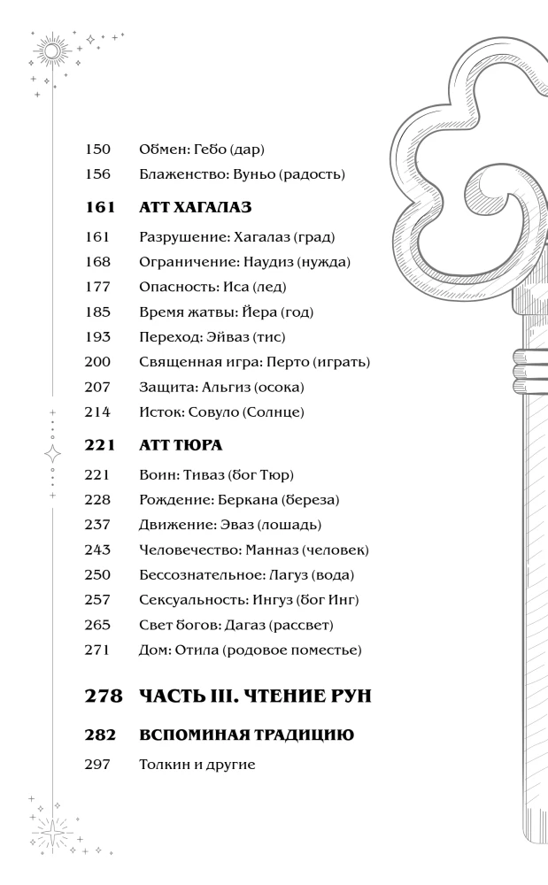 Wisdom of Runes. From the Origins of Tradition to Reading Runes and Spreads