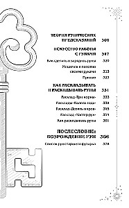 Wisdom of Runes. From the Origins of Tradition to Reading Runes and Spreads
