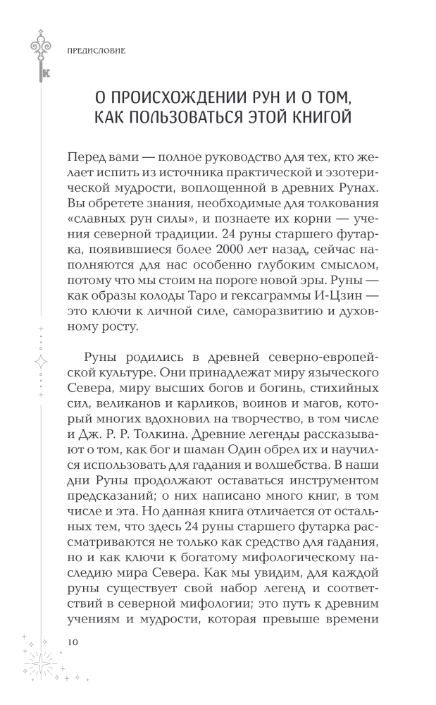 Wisdom of Runes. From the Origins of Tradition to Reading Runes and Spreads