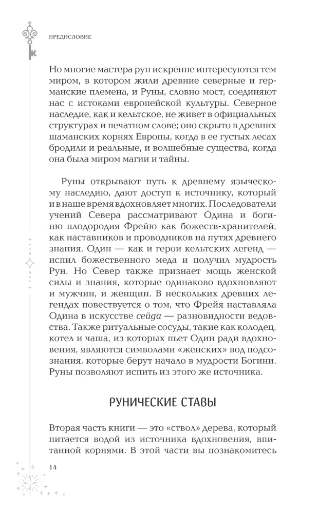 Wisdom of Runes. From the Origins of Tradition to Reading Runes and Spreads